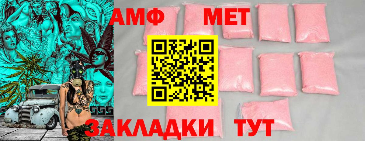 Амфетамин Розовый Чистополь