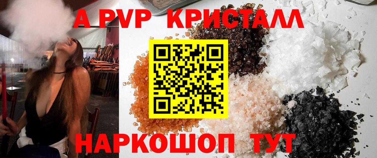 APVP Соль  где продают   Чистополь  Вход с VPN 
