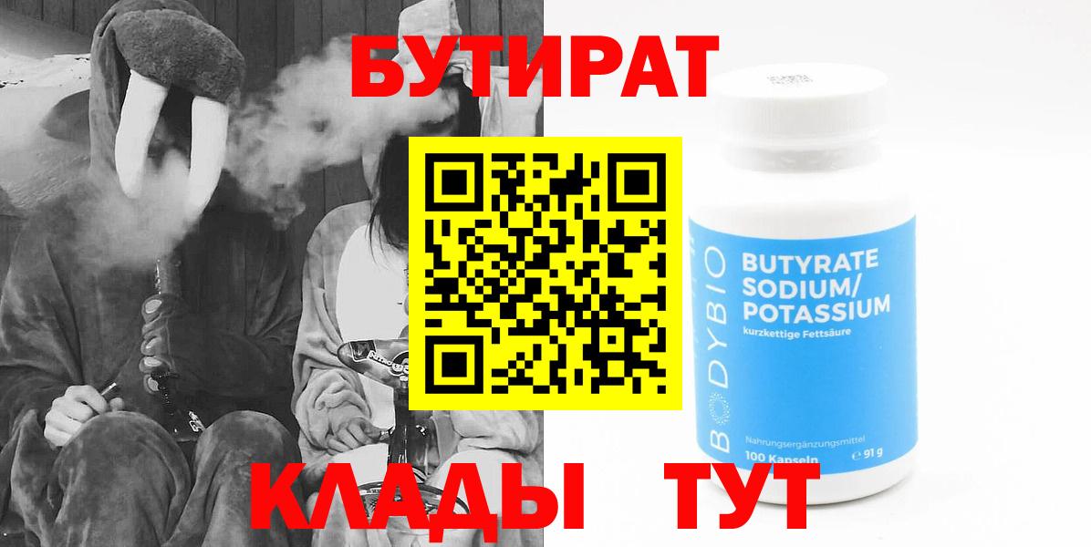 Бутират  Бутират бутик  Вход с VPN  Чистополь 