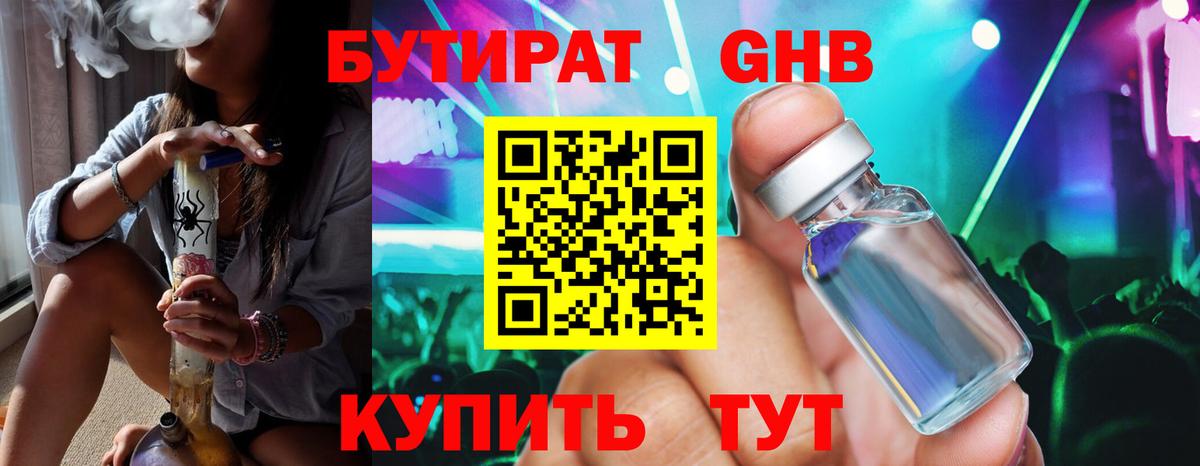БУТИРАТ вода Чистополь