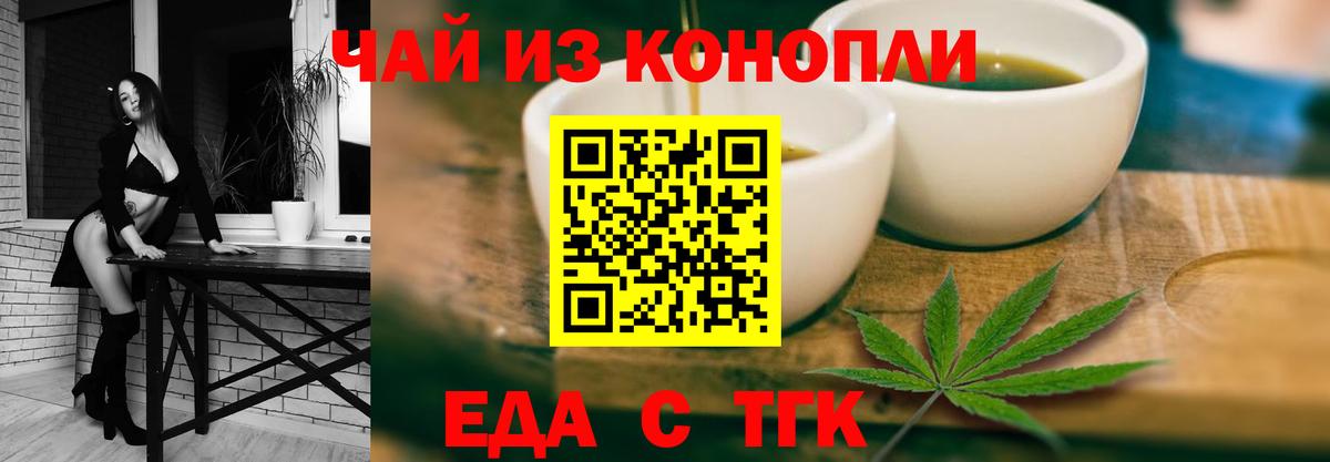 Еда ТГК конопля  Вход с VPN  Чистополь 