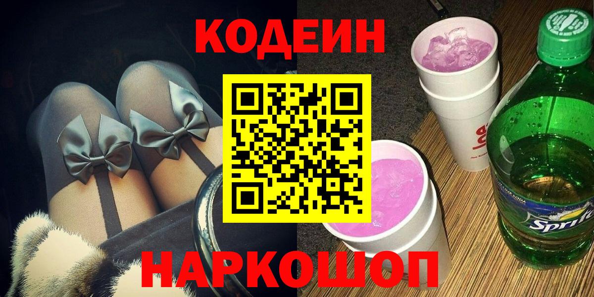 Чистополь  Кодеиновый сироп Lean Purple Drank  Вход с VPN 