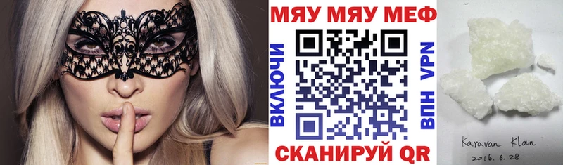 МЕФ мяу мяу  Чистополь 