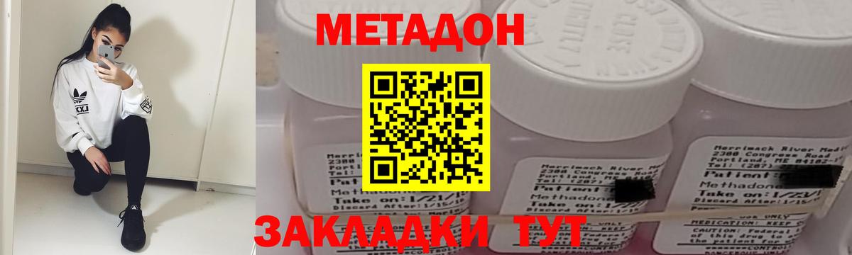 Чистополь  МЕТАДОН кристалл  Метадон мёд  Вход с VPN 